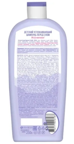 WATASHI шампунь д/волос детский успокаивающий перед сном 0+ 250мл